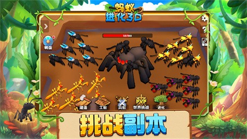 蚂蚁进化3d无限资源