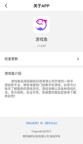 游戏鱼