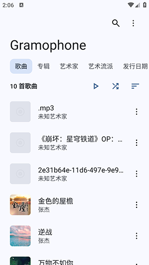Gramophone音乐播放器