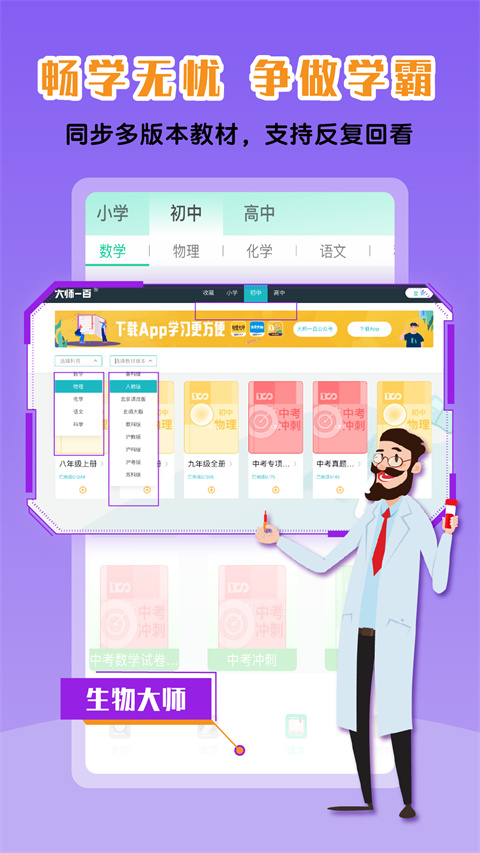 物理大师初高中版app