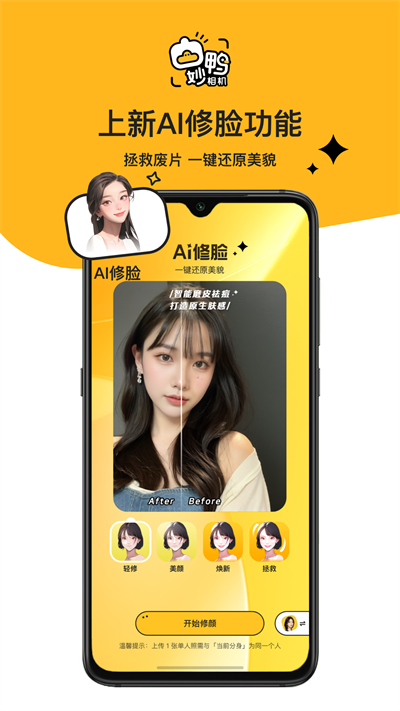 妙鸭相机app官方版