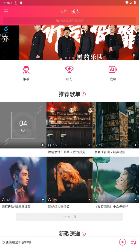 爱听听书 5.7.5安卓版