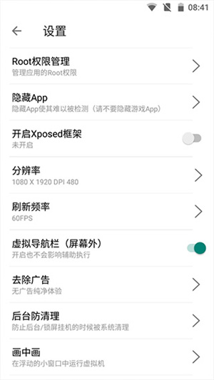 51虚拟机免root版