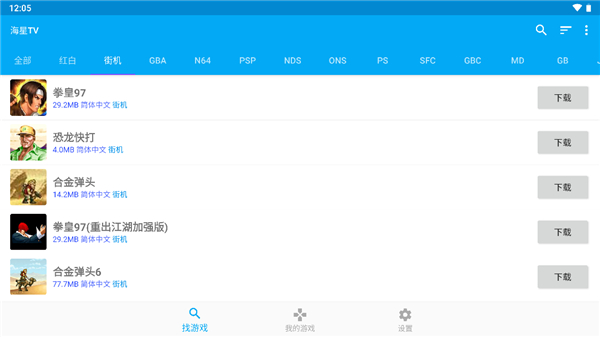 海星模拟器永久免费版