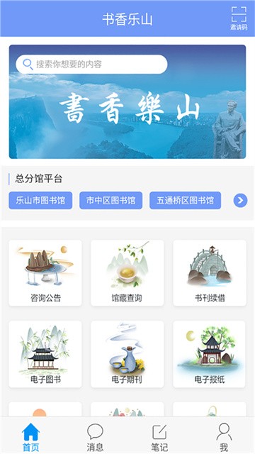 书香乐山app正式版