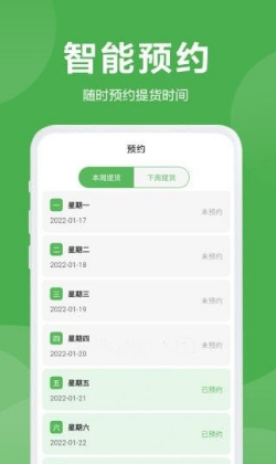 益鲜优选版 ios版