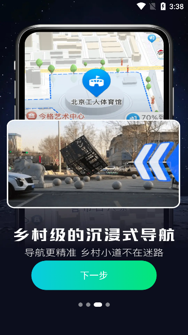 AR实况导航