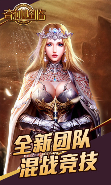 奇迹降临