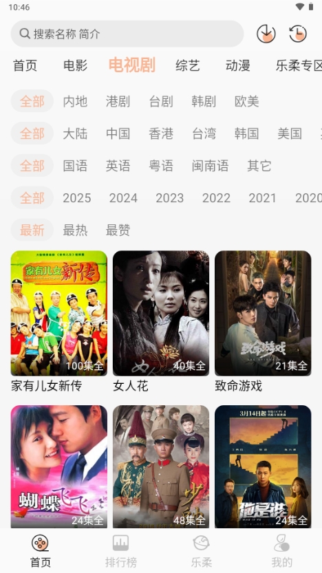 乐柔影视最新版