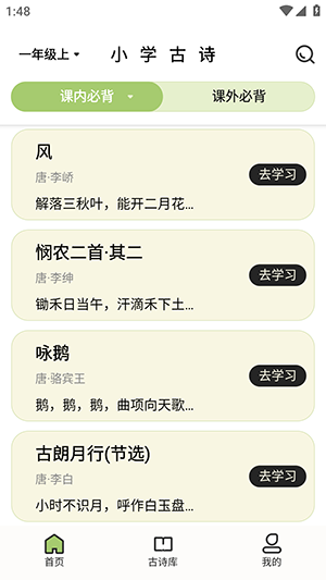 小学古诗大全