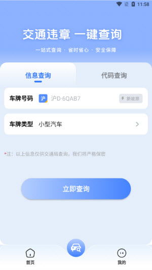违章交通快查分app官方免费版下载-违章交通快查分工具下载安卓正版v1.0.0