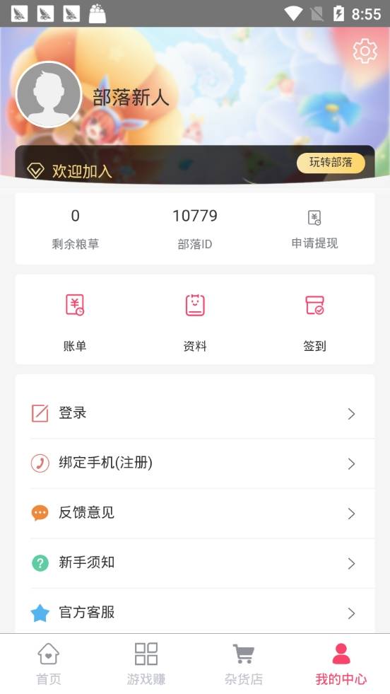 玩赚部落赚钱版