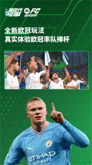 fc足球世界免费版