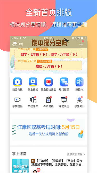 掌通宝家长版