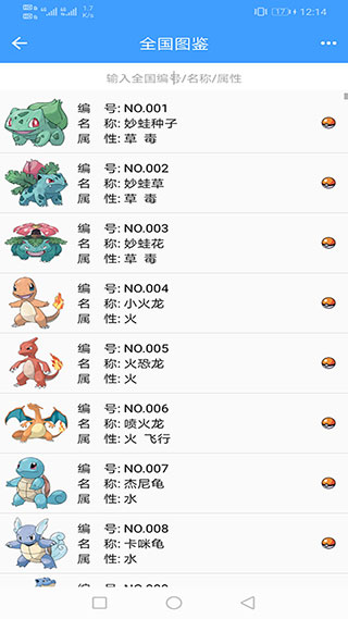 神奇宝贝图鉴app官方版