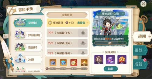奇幻梦旅人