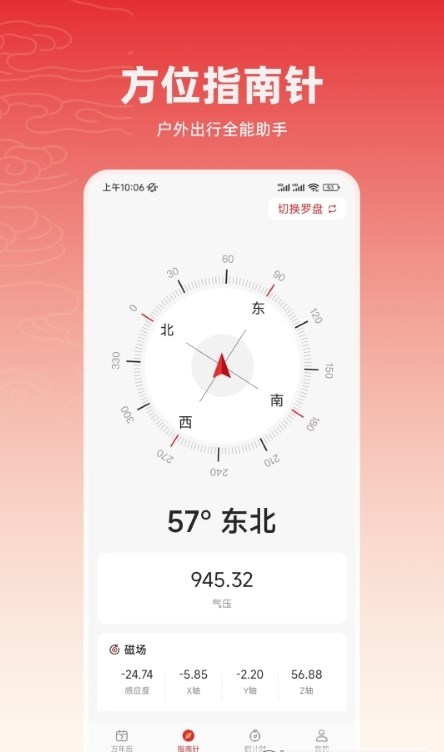 中华万年历365免费版APP图片1