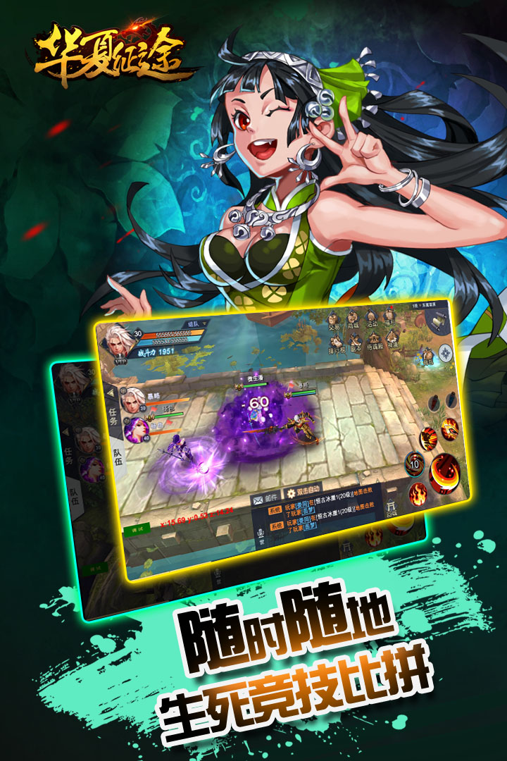华夏征途果盘版