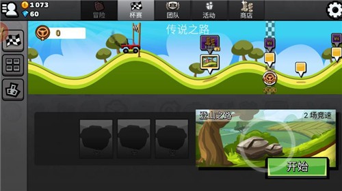 登山赛车2老版本