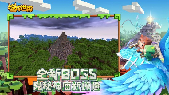 迷你世界雨林版本免登录版