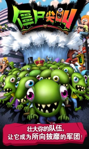 僵尸尖叫 Zombie Tsunamiv2.0.7