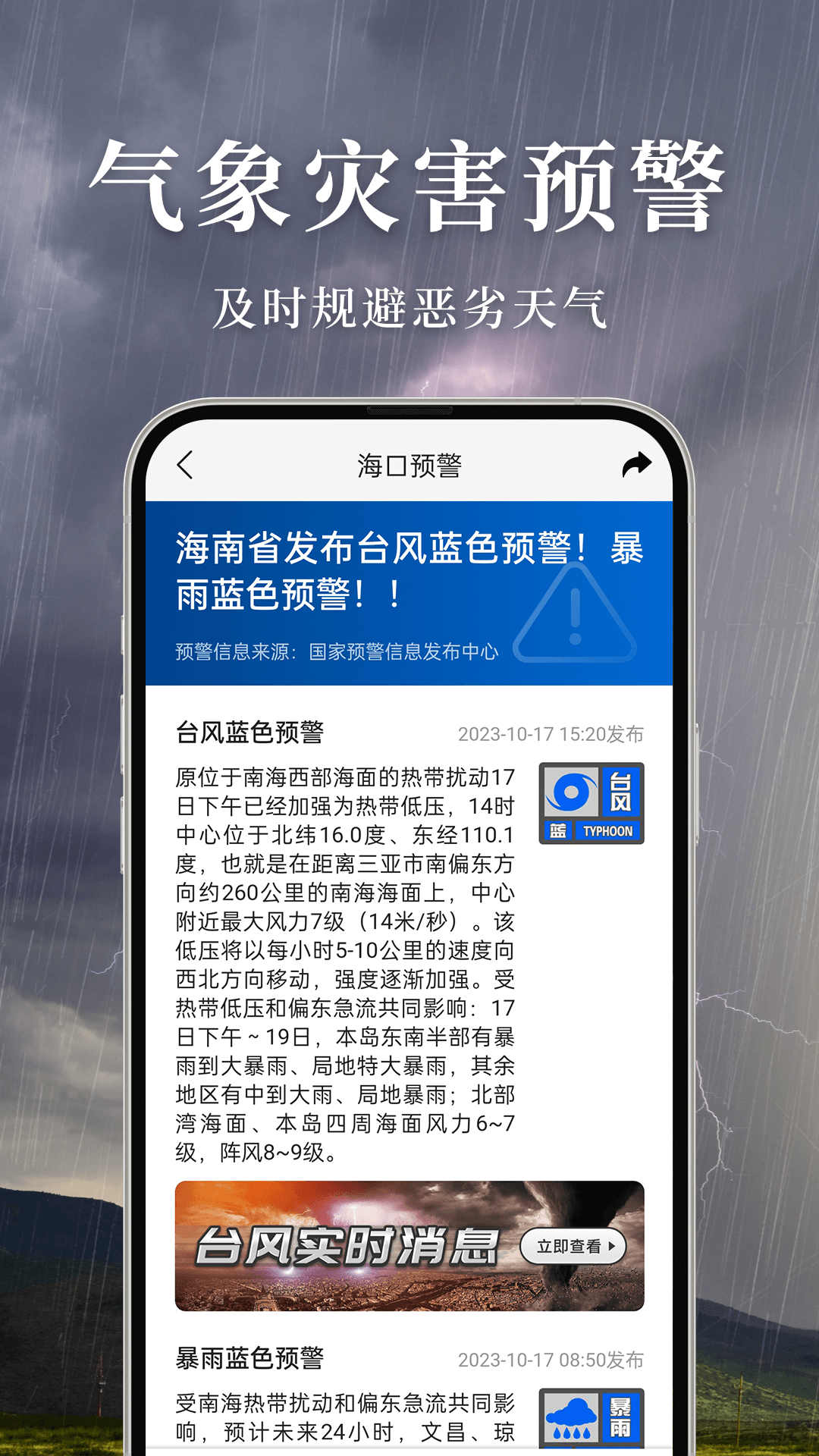 准雨天气手机版