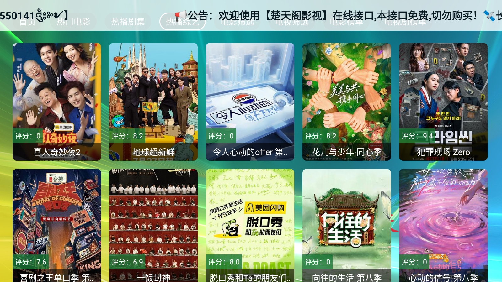 楚天阁影视免费版