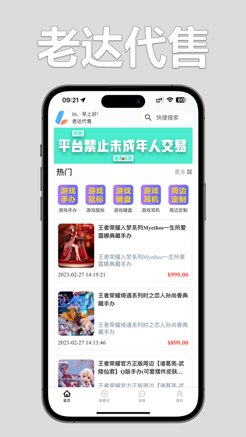 老达代售 ios版