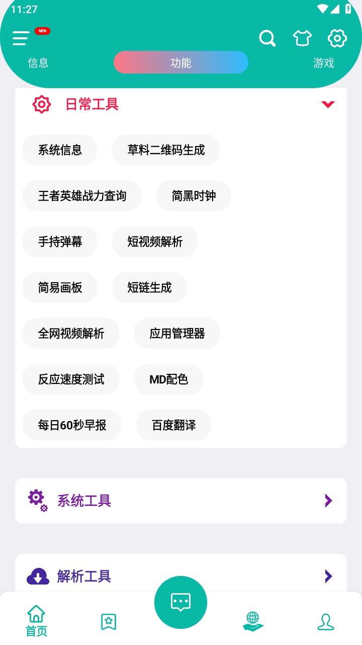 逍遥工具箱最新版 1.0安卓版