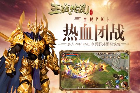 王战传说果盘版