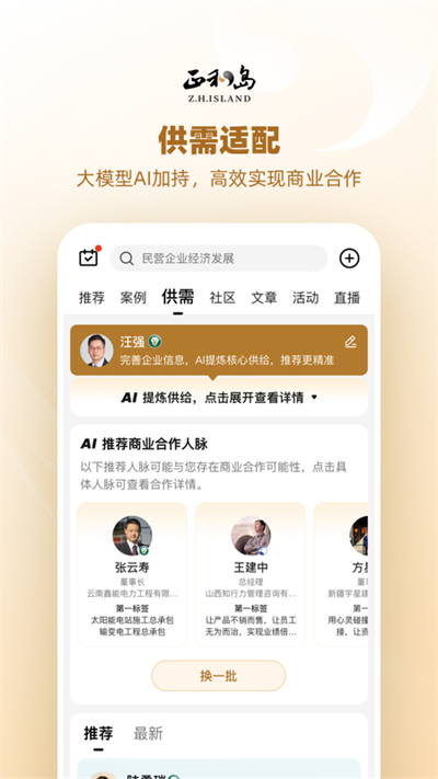 正和岛app官方版