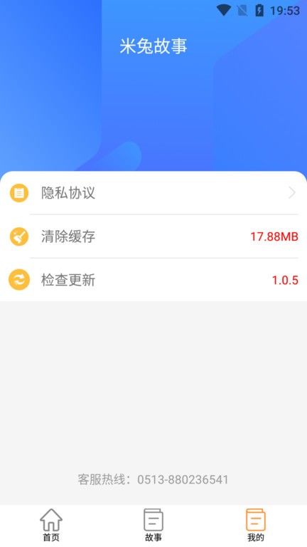 米兔故事
