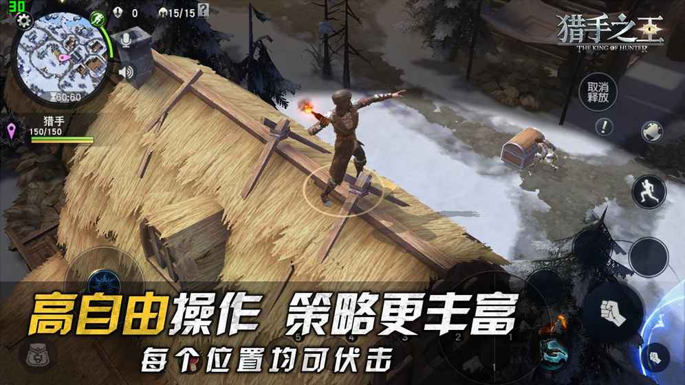 猎手之王九游版