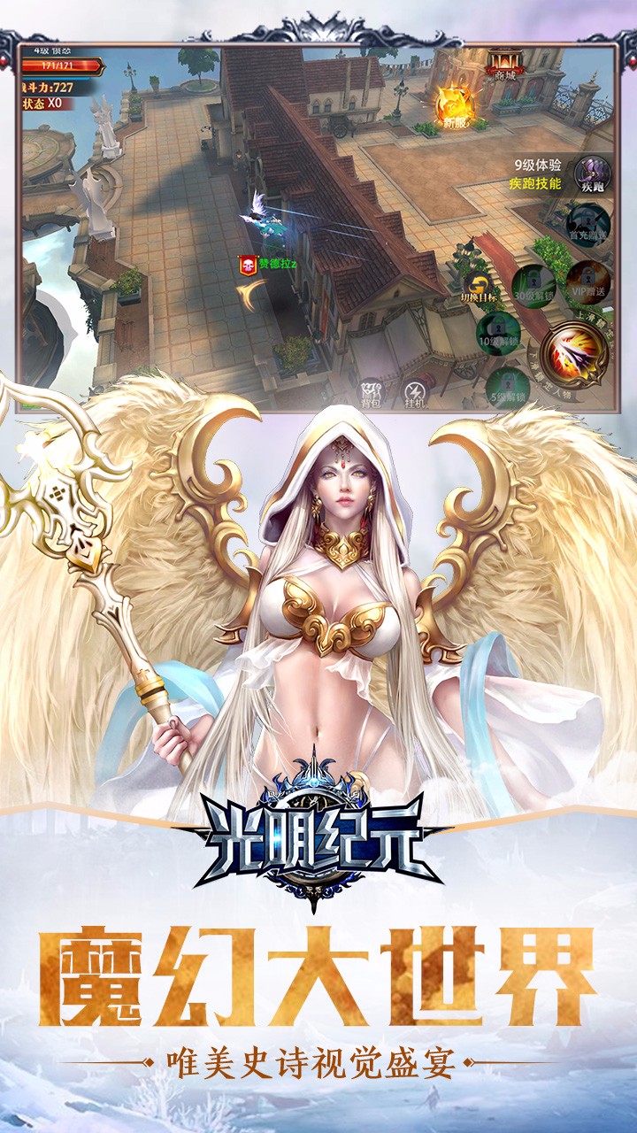 光明纪元果盘版