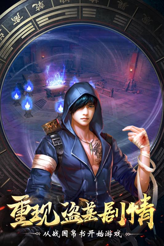 盗墓笔记终极九游版