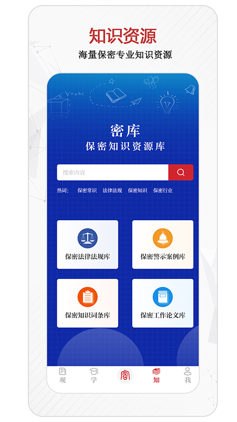 中国保密在线(保密观App)手机版