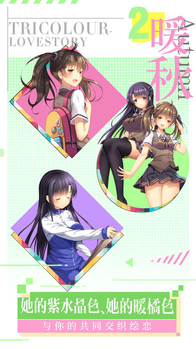 三色绘恋上学路上游戏