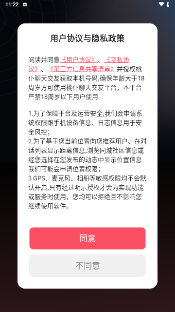 桃仆聊天交友