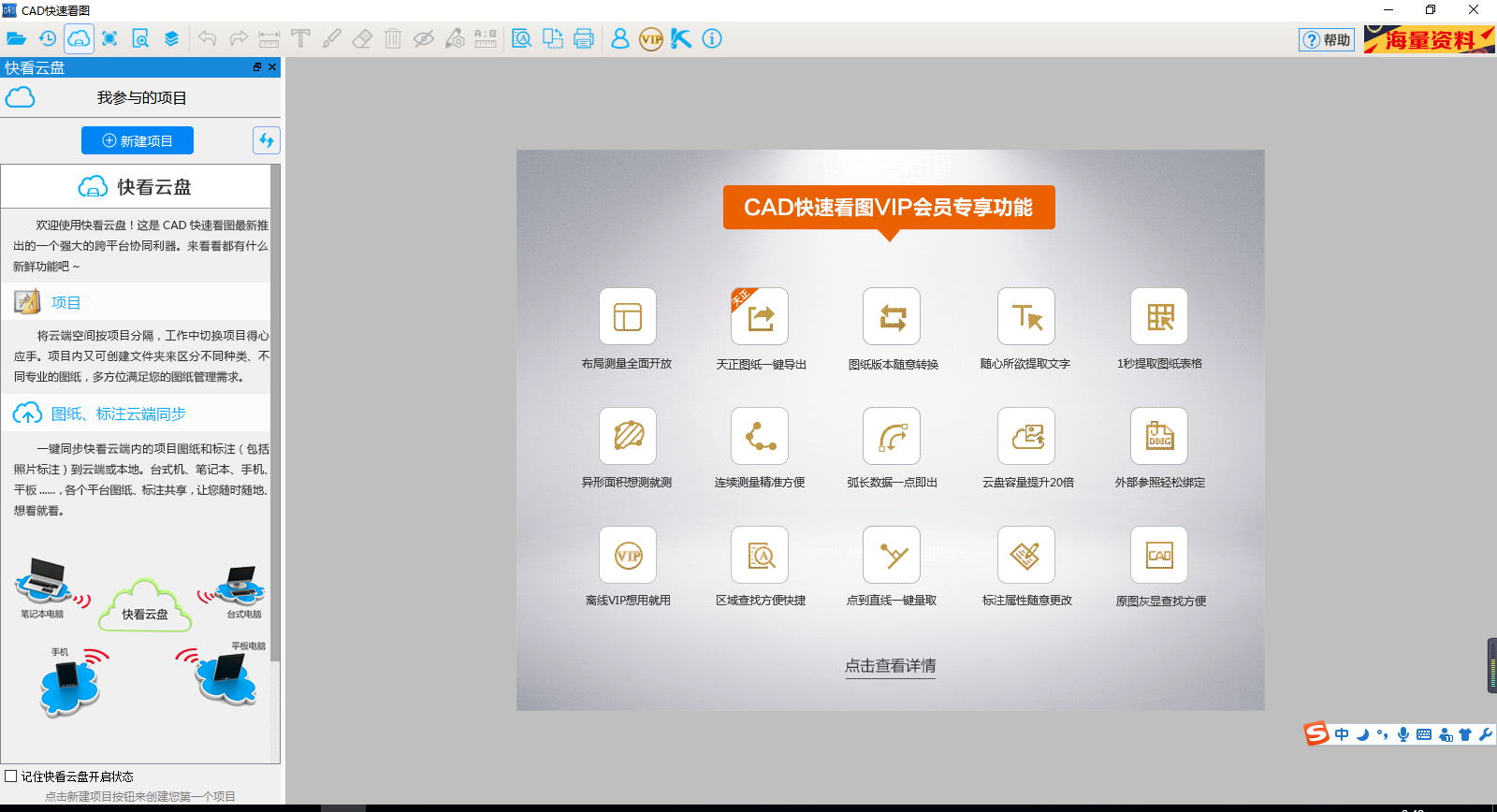 CAD快速看图 v5.19.0.91免费版