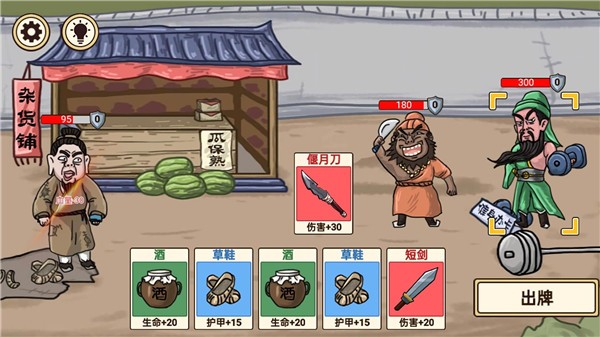 三国梗传免广告