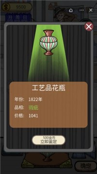 古董小铺
