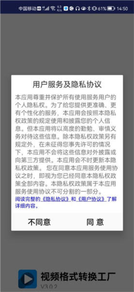 视频格式转换工厂app图片3