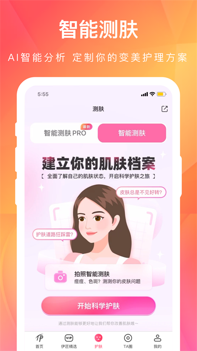 伊的家app官网版