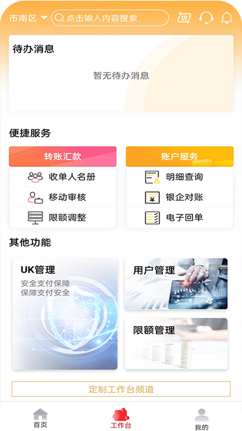 山东农信企业版app