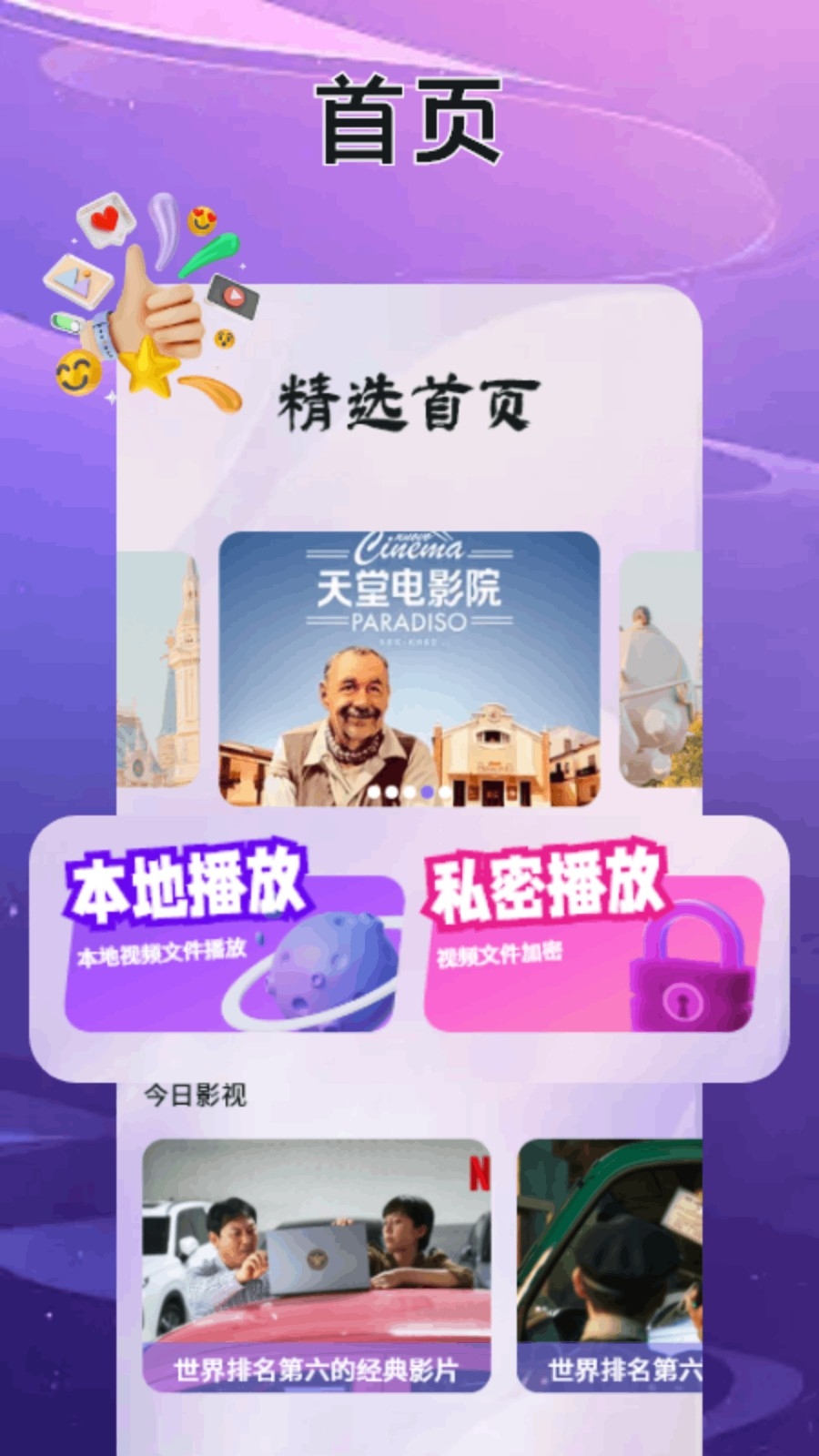 恒星视频免费版