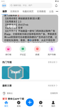 壹叁云社区app官方正版免费下载-壹叁云资源库下载安卓手机版v1.0.1