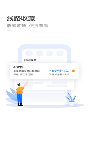 杭州公共交通