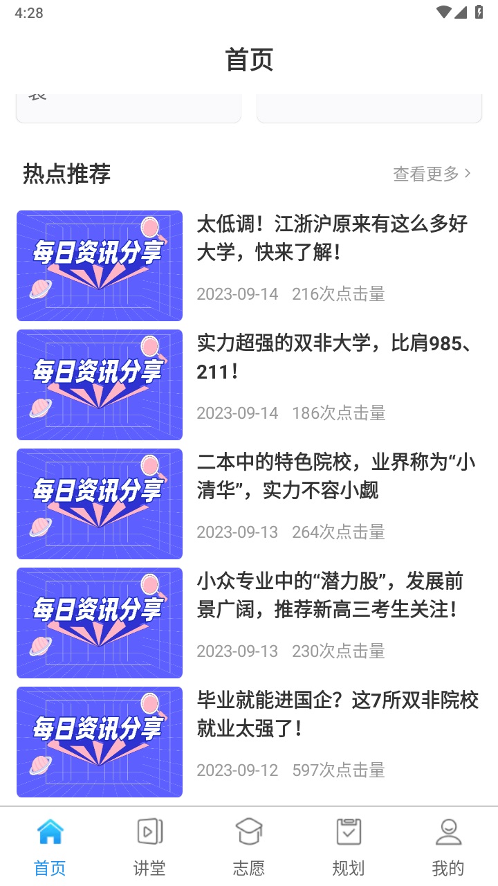 升学指导网官方版 3.7.1安卓版