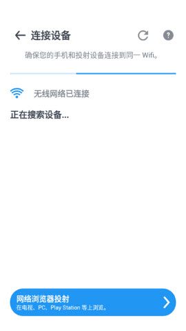 YoCast设备搜索界面