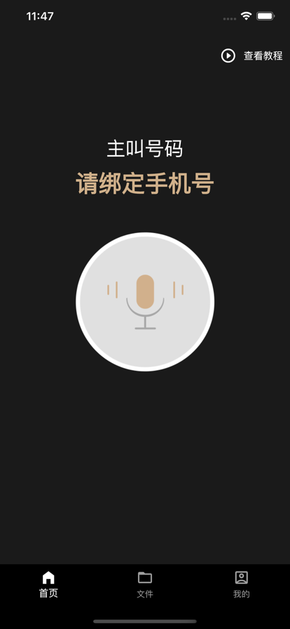 通话录音精灵 ios版